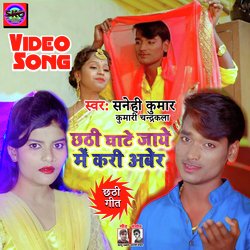 Chhath Ghate Jaye Me Kari Aber (Bhojpuri song)-KA4IAgwGcVI