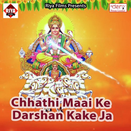 Chhathi Maai Ke Darshan Kake Ja