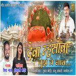 Deva Mhasoba Tuzh Nav
