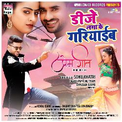 DJ Laga Ke Gariyayib (From "Prem Geet")