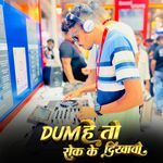 DUM HAI TO ROK KE DIKHAO