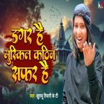 Dagar Hai Mushkil Kathin Safar Hai