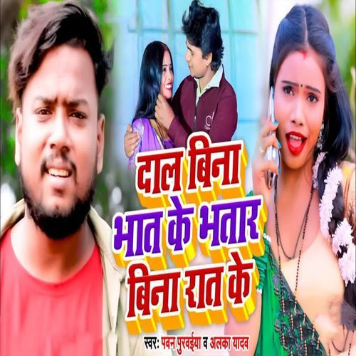 Dal Bina Bhat Ke Bhatar Bina Raat Ke