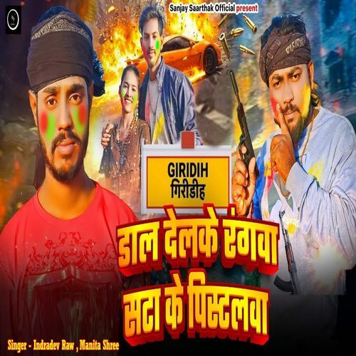 Dal Delke Rangwa Sata Ke Pistalwa
