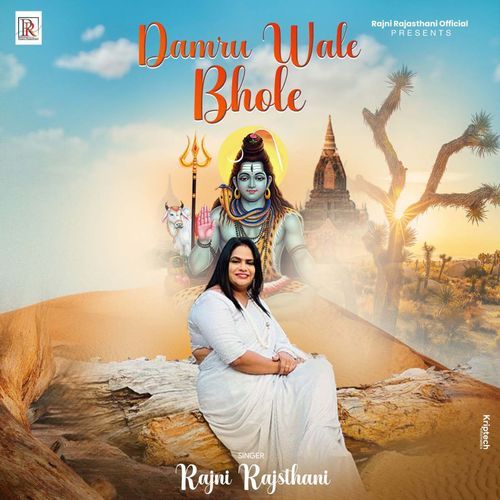 Damru Wale Bhole