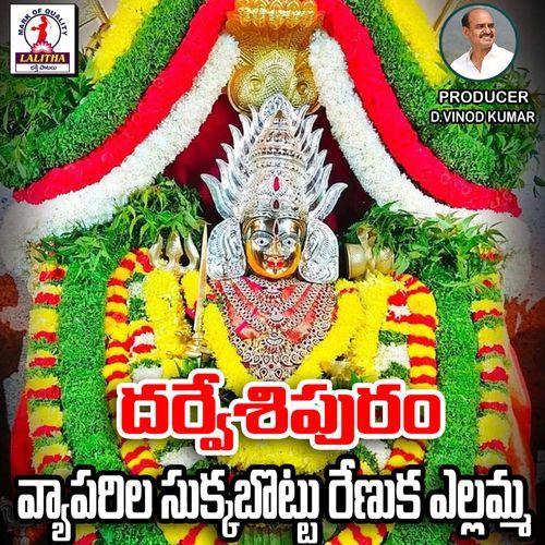 Daresipuram Renuka Yellamma Thalli