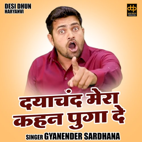 Dayachand Mera Kahan Puga De