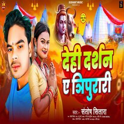 Dehi Darshan Ae Tripurari