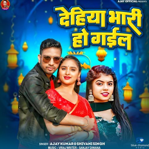 Dehiya Bhari Ho Gayil
