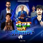 Desh Chale Sambidhan Se
