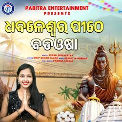 Dhabaleswara Pithe Bada Osha-RgtaQFlyfFo