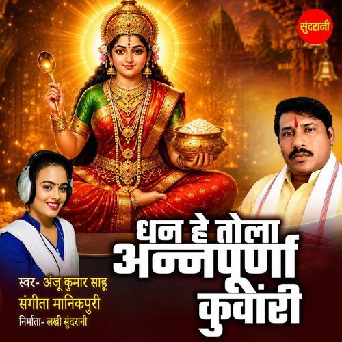 Dhan He Tola Annapurna Kunvari