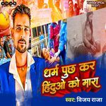 Dharm Puch Kar Hinduwo Ko Mara