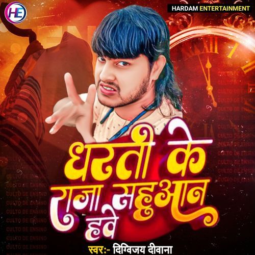 Dharti Ke Raja Sahuaan Have