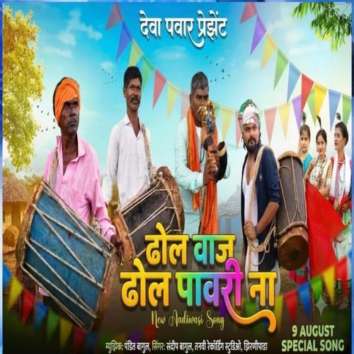 Dhol Waj Dhol Pavari