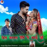 Dil Matmat Tode Re Biyaye Ji