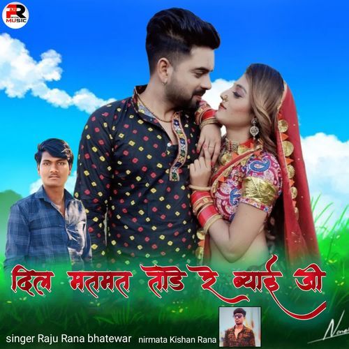 Dil Matmat Tode Re Biyaye Ji