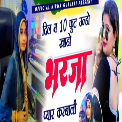 Dil Me 10 Fhit Undo Khado Farja