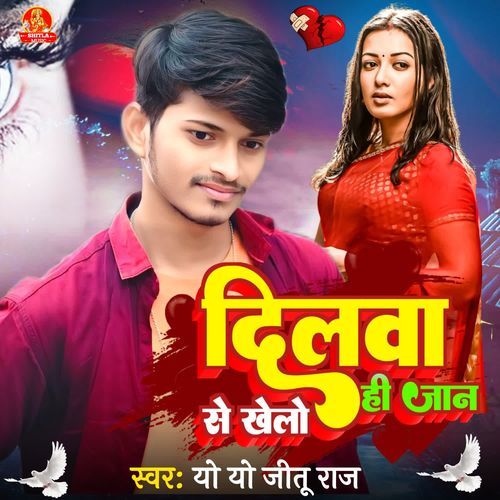 Dilwa Se Khelo Hi Ge Jaan