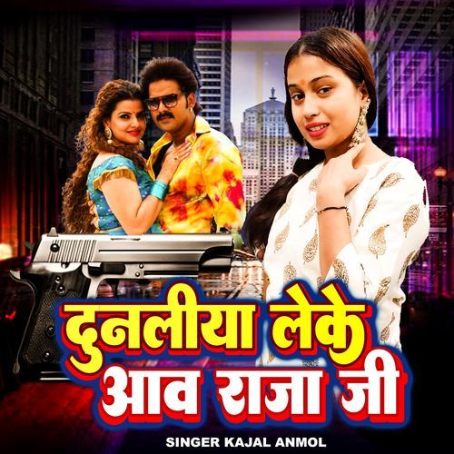 Dunaliya Leke Awa Raja Ji