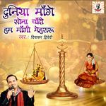 Duniya Mangey Sona Chandi Hum Maangey Mehraru