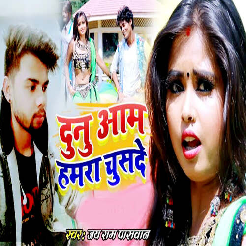 Dunu Aam Hamara Chusade_poster_image