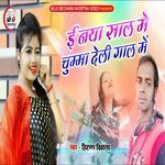 E Naya Sal Me Chuma Dele Gal Me