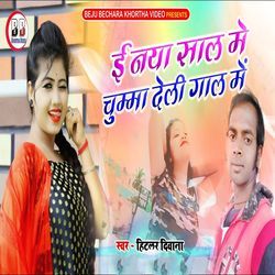 E Naya Sal Me Chuma Dele Gal Me