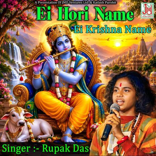 Ei Hori Name Ei Krishna Name