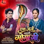 Ek Araj Mhari Gogaji - Goga ji Bhajan