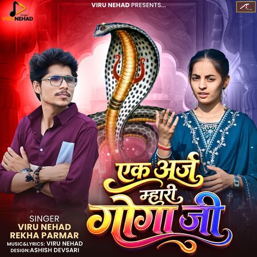 Ek Araj Mhari Gogaji - Goga ji Bhajan
