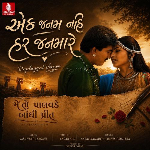 Ek Janam Nahi Har Janmare (Unplugged Version)