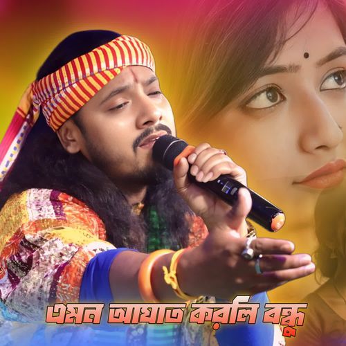 Emon Aghat Korli Re Bondhu