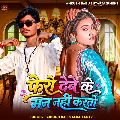 Fero Debe Ke Man Nahi Karto