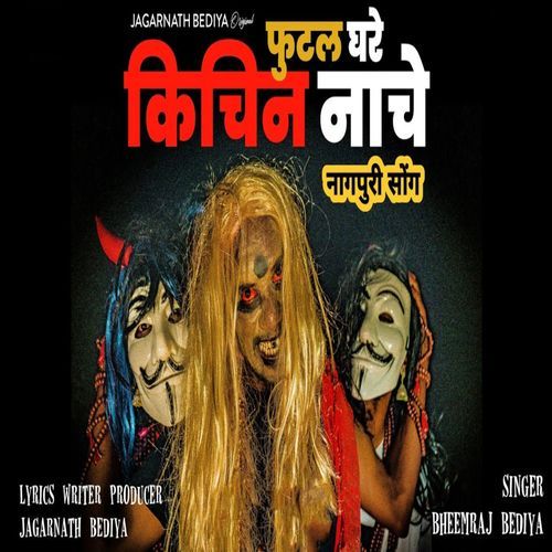 Futal Ghare Kichin Nache