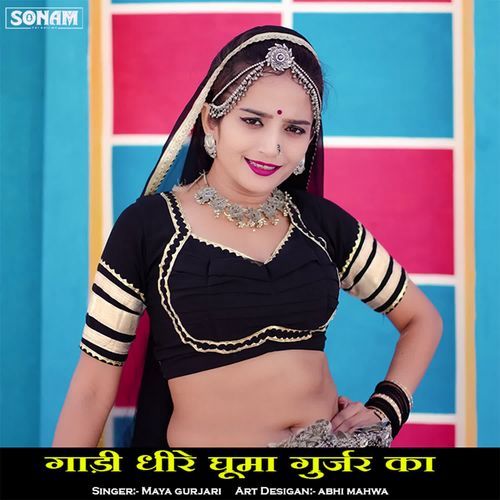 Gadi Dhire Ghuma Gurjar Ka