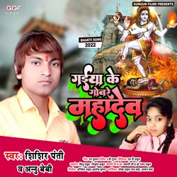 Gaiya Ke Gobare Mahadev (Bhojpuri)-OB4gAkF7RXY