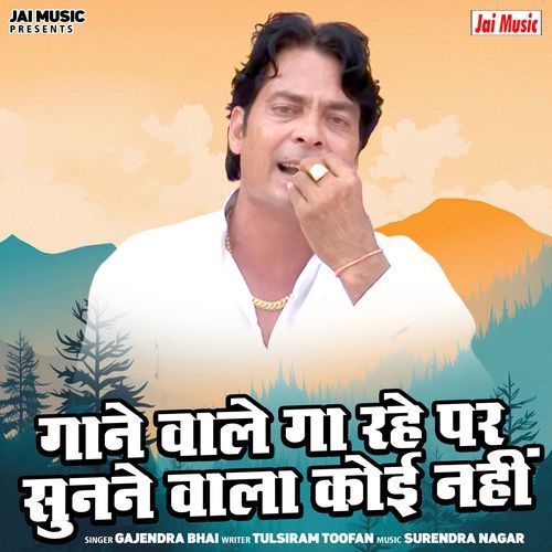 Gane Wale Ga Rahe Par Sunne Wala Koi Nahin
