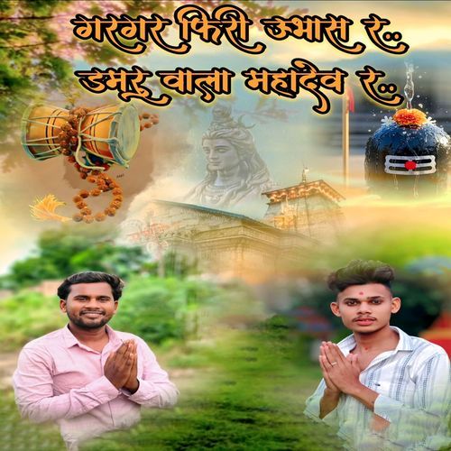 Gargar Firi Ubhas R Damaru Wala Mahadev R