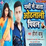Garmi Se Jata Othlali  Pighal (Bhojpuri Song)