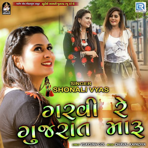 Garvi Re Gujarat Maru_poster_image