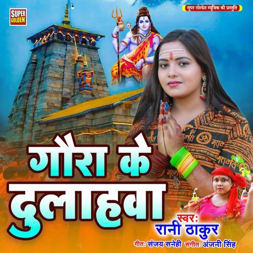 Gaura Ke Dulahwa