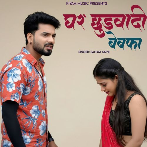 Ghar Chhudwadi Bewafa