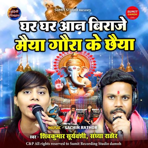 Ghar Ghar Me Aan Biraje Maiya Gora Ke Chhaiya