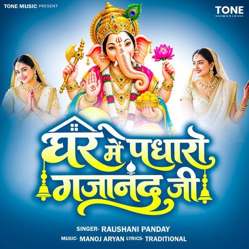 Ghar Mein Padharo Gajanand Ji