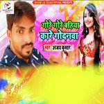 Gore Gore Bahiya Kare Godanwa