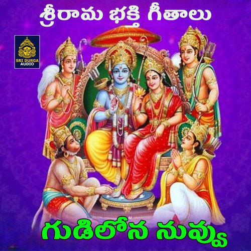 Gudilona Nuvvu (Sri Rama Bhakti Geethalu)