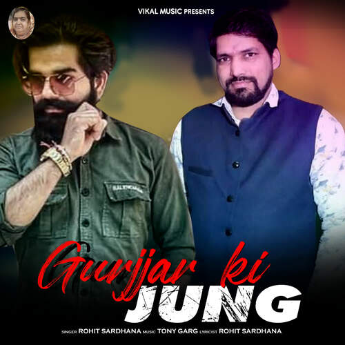 Gurjjar Ki Jung