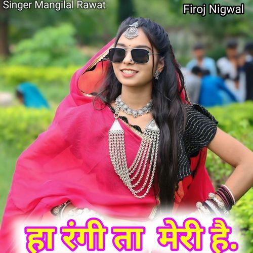 Ha Rangita Ba Meri Hai.