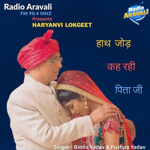 Haath Jod Keh Rahi Pita Ji